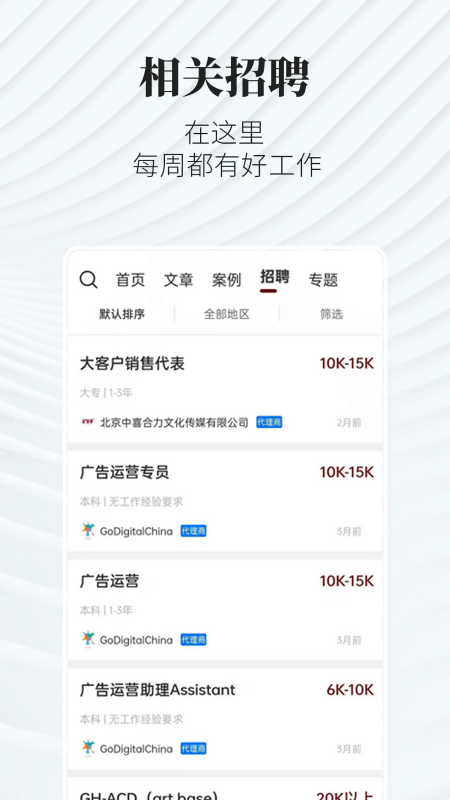 广告狂人app手机版