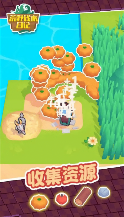荒野伐木日记