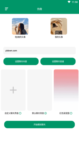 模拟微信app