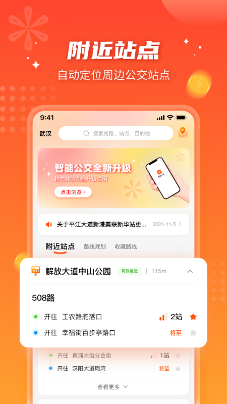 智能公交
