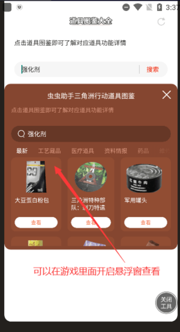 虫虫助手三角洲行动道具图鉴安卓版