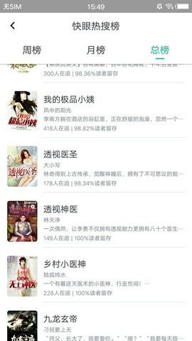 快眼看书迷