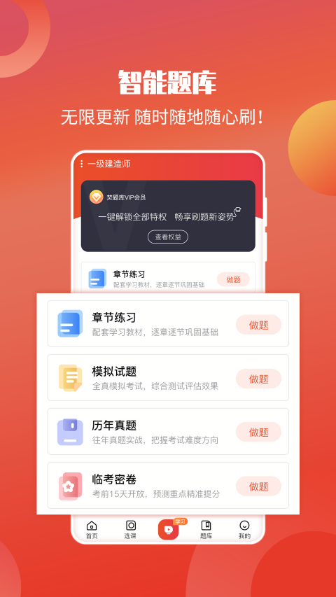 华课网校