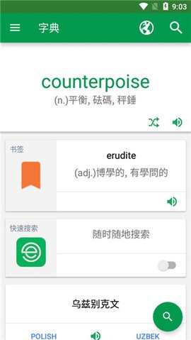英汉字典