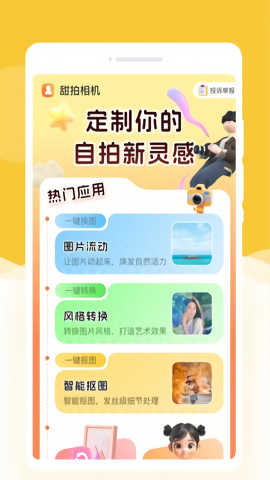 甜拍相机官方版本