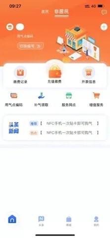 北京燃气苹果版