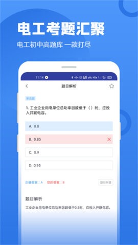 电工题库宝典手机版