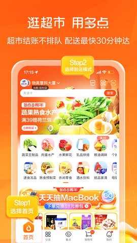 多点app5.0.6版
