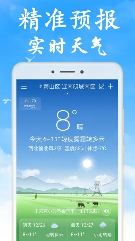 全国实时天气预报