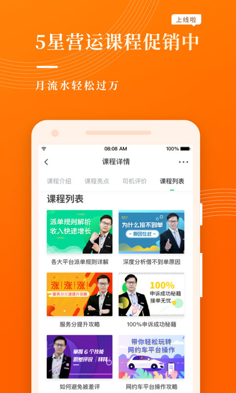 网约车宝典app