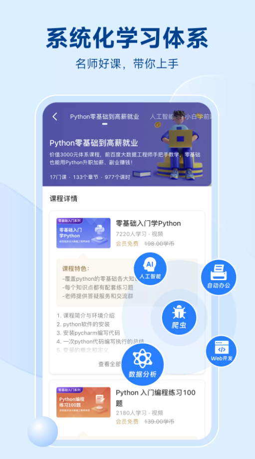 Python编程狮手机版