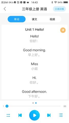 江苏省中小学语音系统app