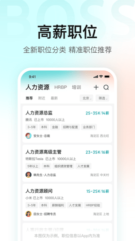 boss直聘安卓版