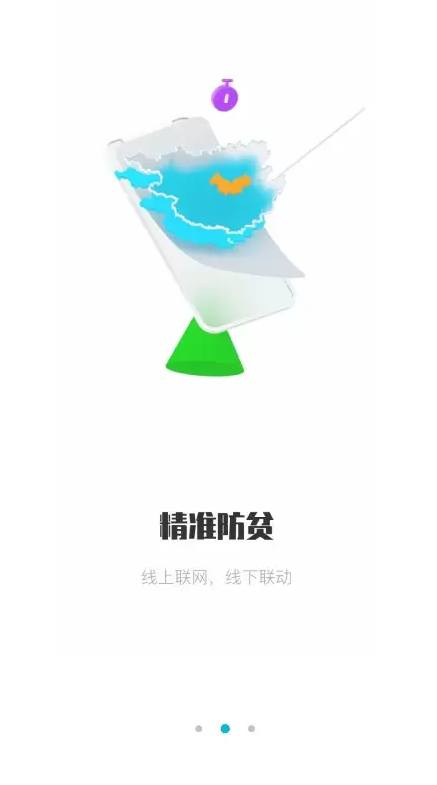 广西防返贫监测app