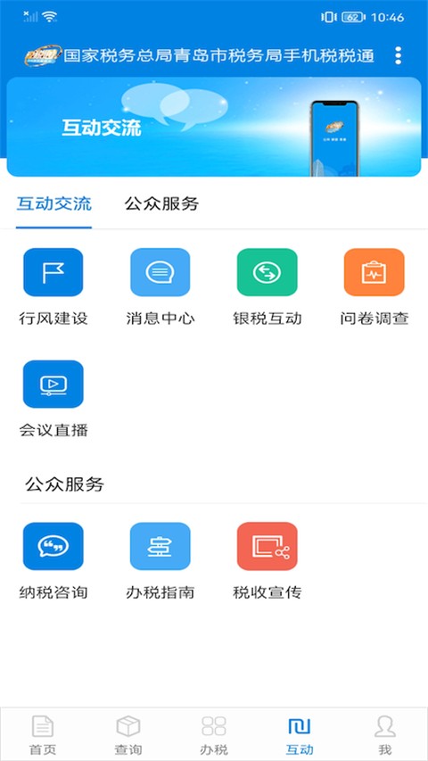 税税通青岛国税