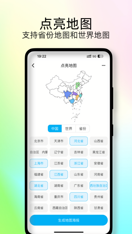 足迹时光机
