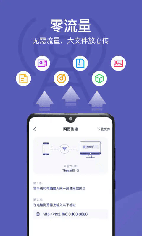 电脑手机传输助手手机版
