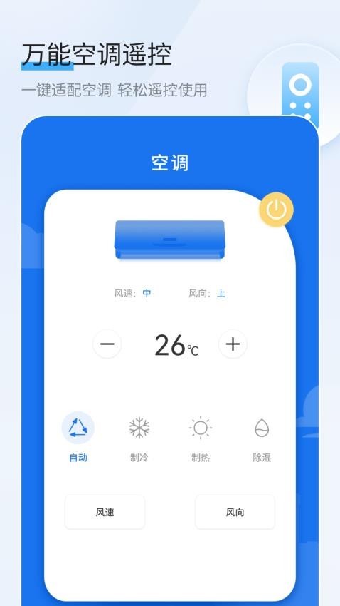 手机遥控器管家