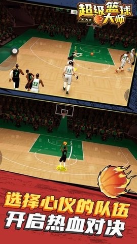 超级篮球大师中文版
