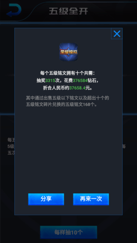 王者荣耀开箱模拟器