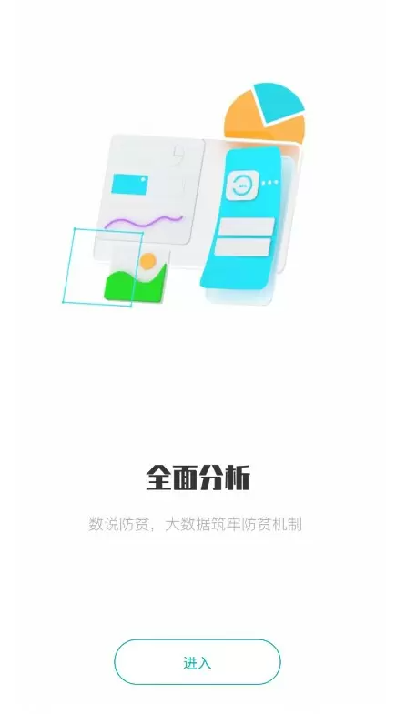 广西防返贫监测app