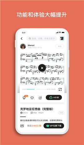 虫虫钢琴app