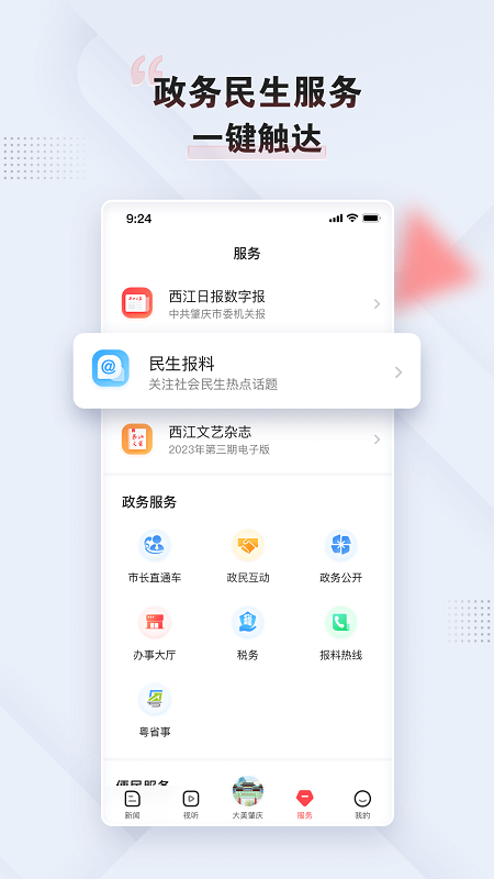 肇庆+