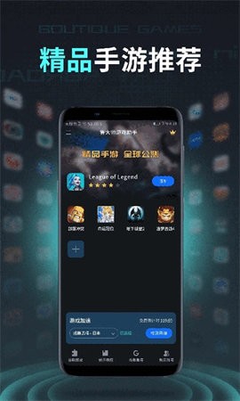 鲁大师手游助手