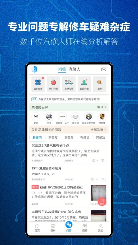 汽修宝典手机版