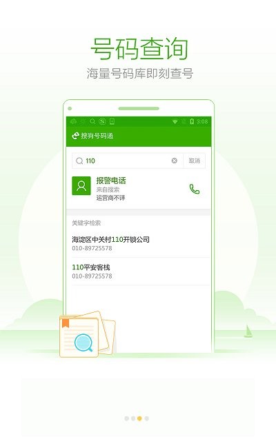 搜狗号码通号码标记申诉平台