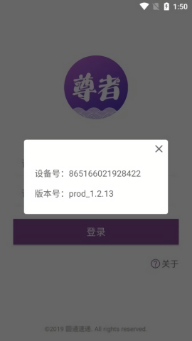 圆通尊者app