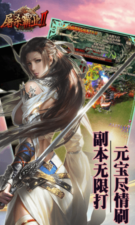 屠杀霸业2飞升版