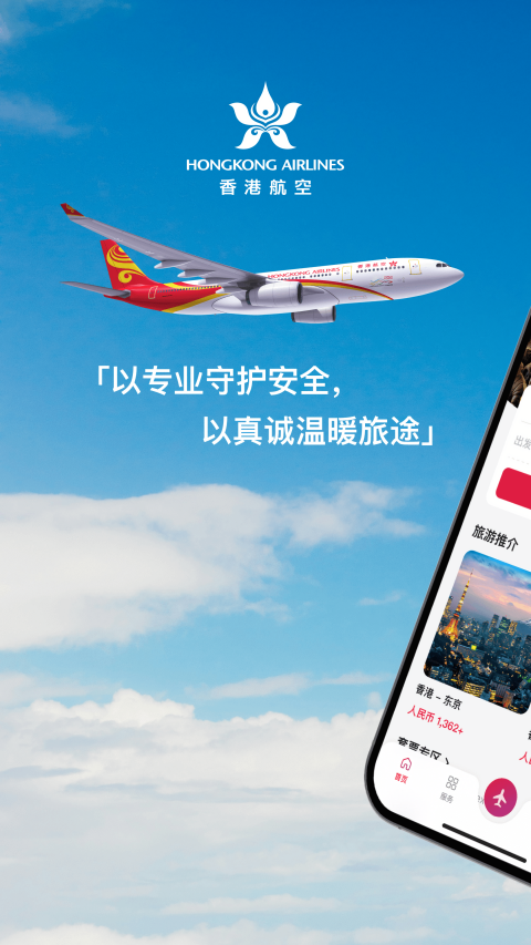 香港航空