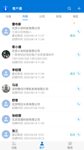 客户通
