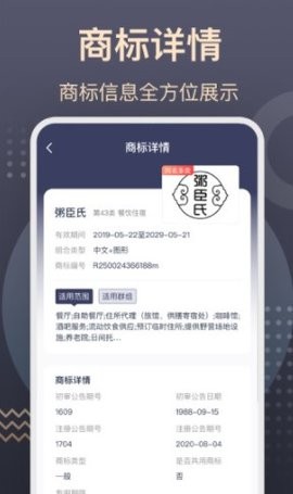 商标转让查询服务