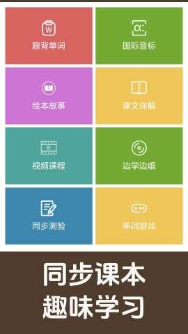 新概念英语同步学