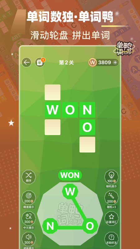 单词鸭