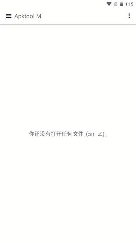 apktoolm反编译工具
