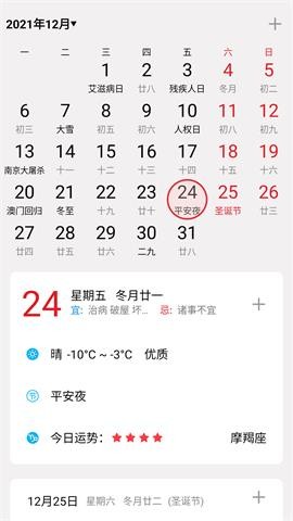 生活日历最新版本