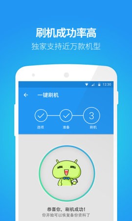 刷机大师官方版