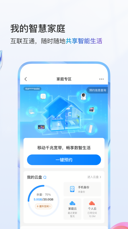 中国移动河北