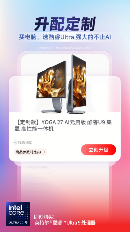 联想智选