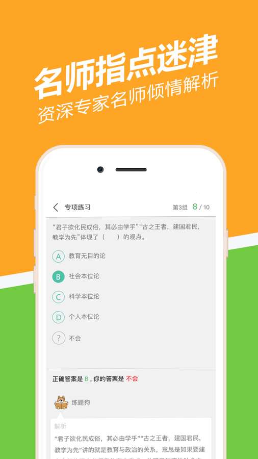 教资练题狗