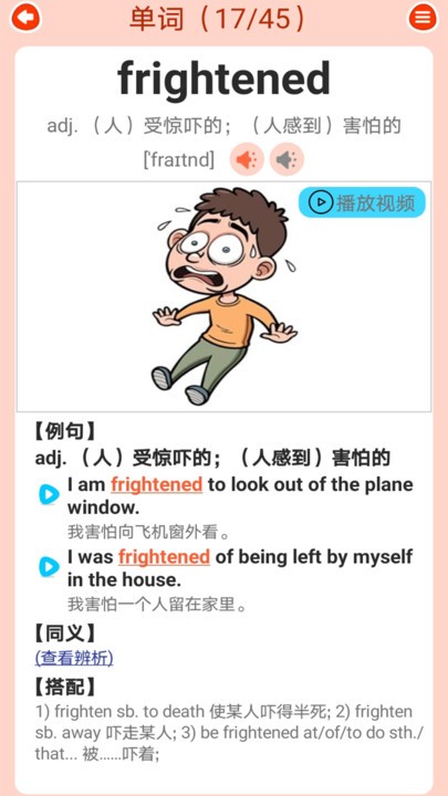 高中英语同步学app免费