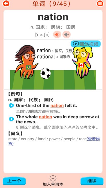 高中英语同步学app免费