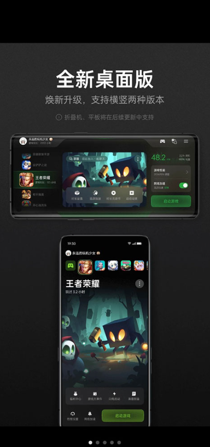 realme游戏空间