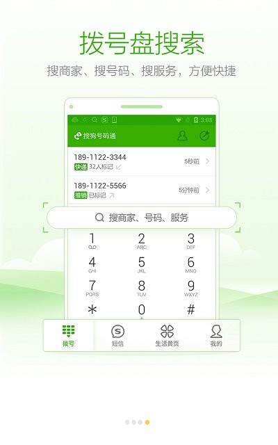 搜狗号码通号码标记申诉平台