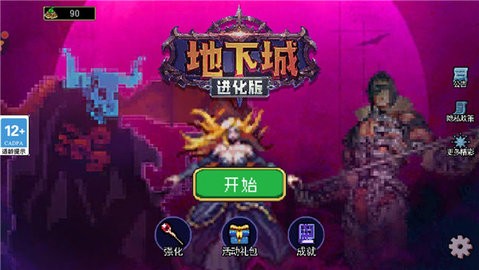 地下城进化版安卓