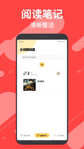 小小追书官方版