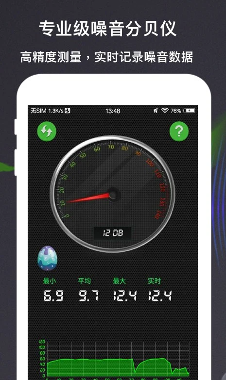 分贝测量仪app